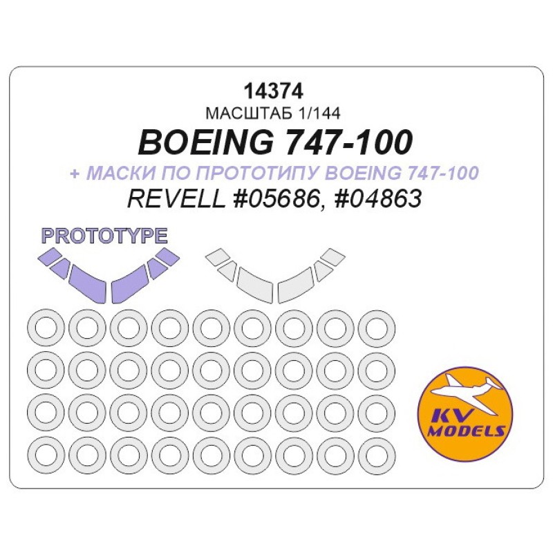 Маска для модели самолета Boeing 747-100, Boeing 747-100 (маски по прототипу) + маски колес (Revell)