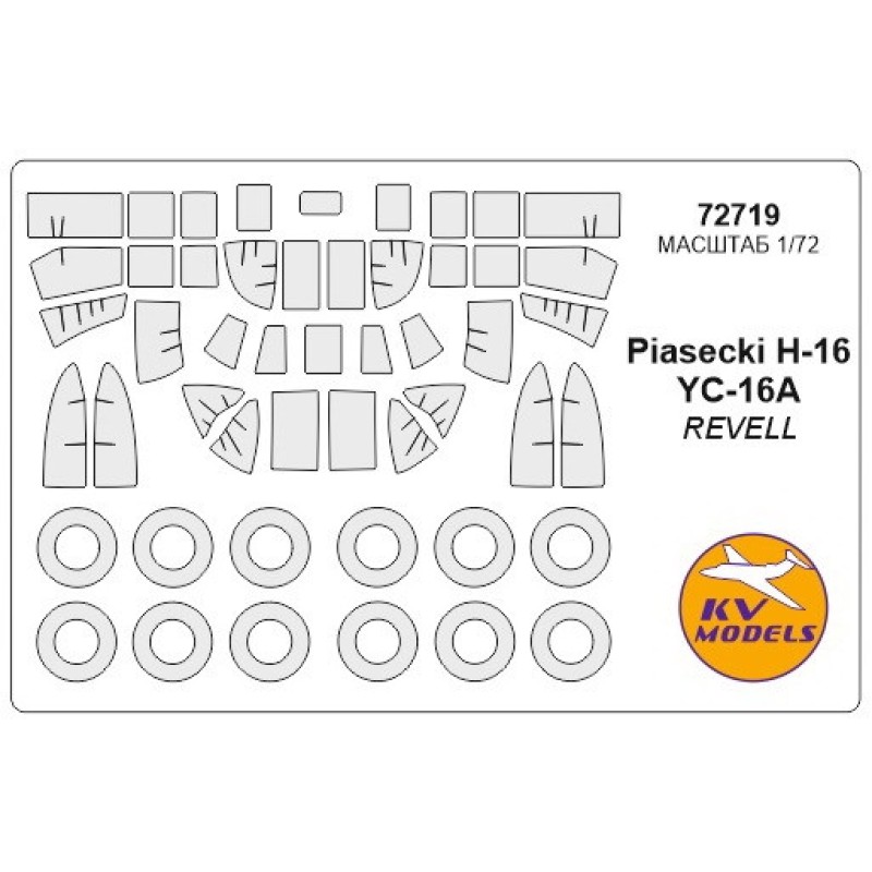 Маска для модели вертолета Piasecki H-16 / YC-16A (Revell)