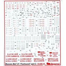 Декаль для самолета Микоян МиГ-31, часть 2