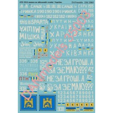 Декаль: ATO (антитеррористическая операция), Восточная Украина 2014, Часть II