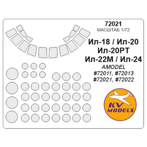 Декалі Маска для модели самолета Ил-18 (Amodel)