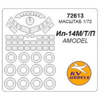 Маска для модели самолета Ил-14М (Amodel)