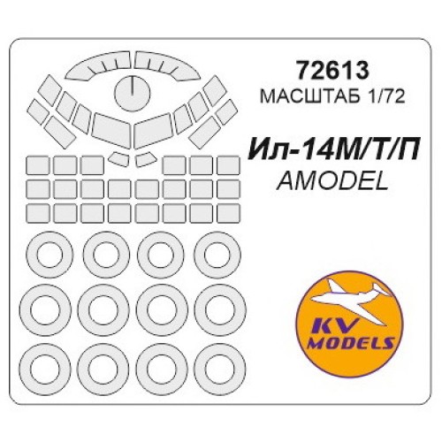 Декалі Маска для модели самолета Ил-14М (Amodel)
