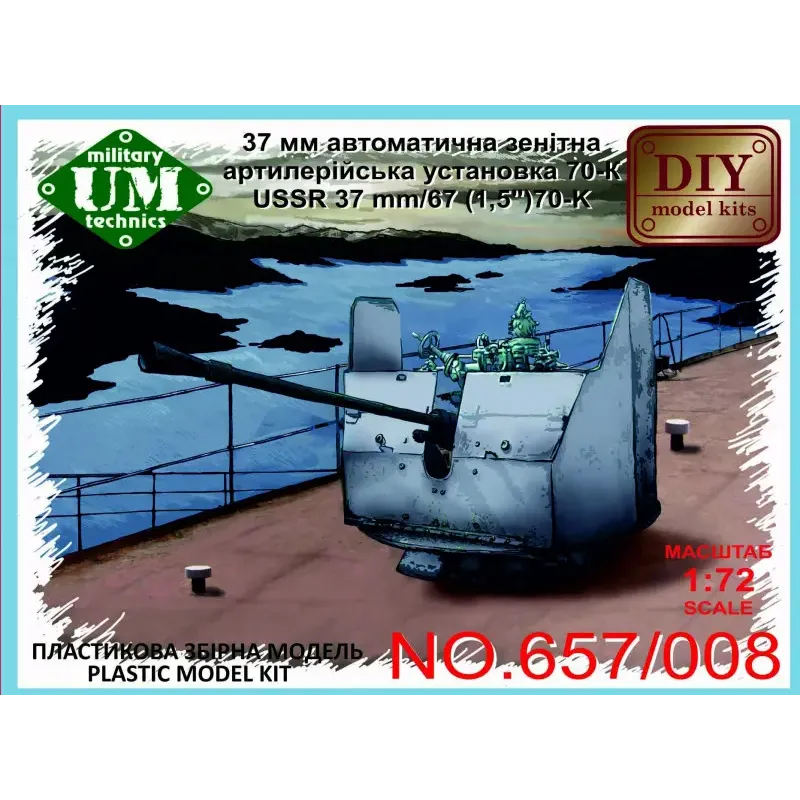 37-мм автоматическая зенитная артиллерийская установка 70К 1:72