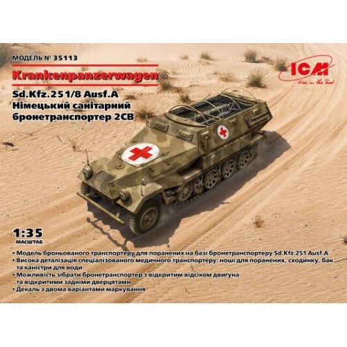 Sd.Kfz.251/8 Ausf.A "Krankenpanzerwagen" Немецкий санитарный автомобиль Второй мировой войны