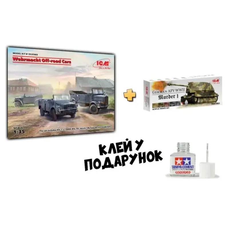 Внедорожные автомобили Вермахта (Kfz.1, Horch 108 Typ 40, L1500A) 1:35