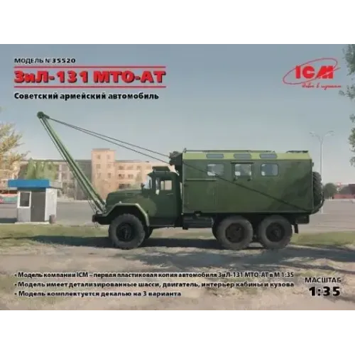 Збірна модель1:35 Радянський вантажний автомобіль ЗіЛ-131 МТО-АТ ICM 35520