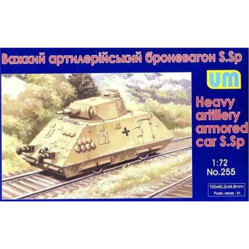 Тяжелый артиллерийский броневагон S.Sp (UM255) Масштаб: 1:72