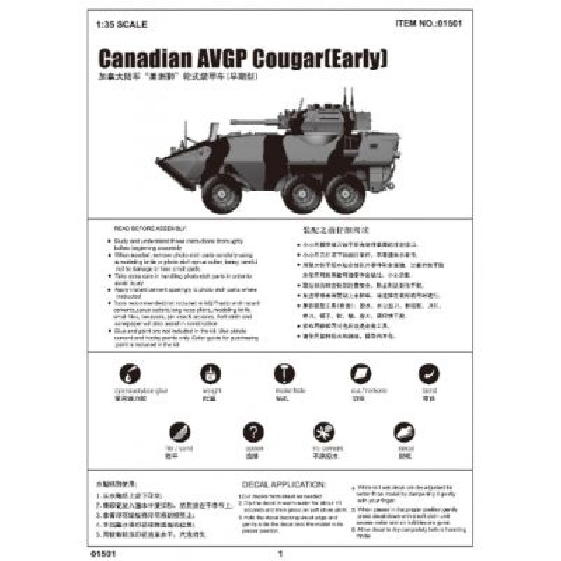 Сборная модель канадского БТР Cougar 6x6 AVGP