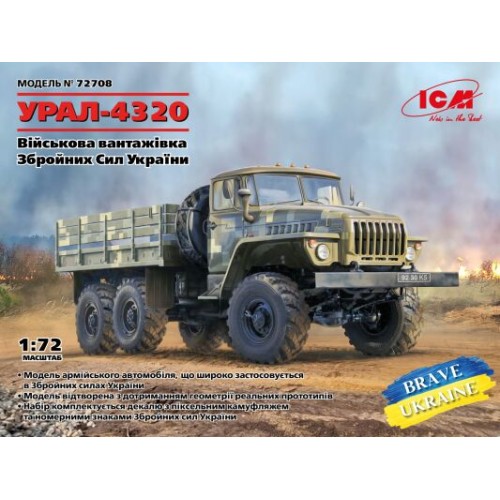 Военный грузовик УРАЛ-4320 Вооруженных Сил Украины