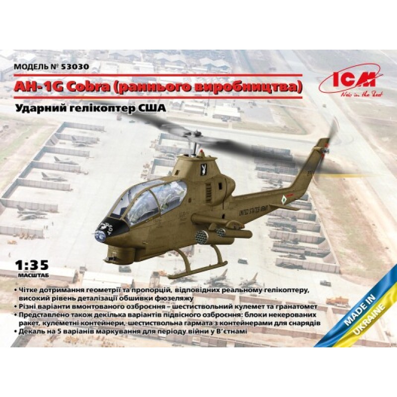 Збірна модель Збірна модель 1:35 Американський вертоліт AH-1G Cobra (раннє виробництво) ICM 53030