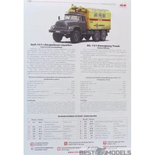 Авто-мото Сборная модель 1:35 Советский автомобиль технической помощи ЗИЛ-131 ICM 35518
