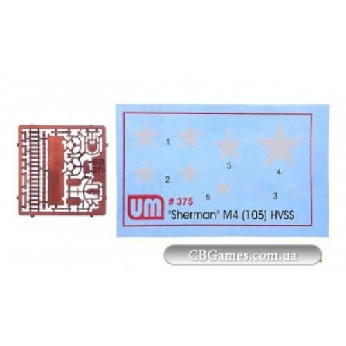 Бронетехника и артиллерия Танк M4 (105) HVSS Sherman (UM375) Масштаб: 1:72