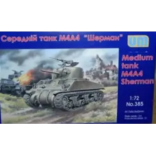 Средний танк M4A4 "Шерман" (UM385) Масштаб:  1:72