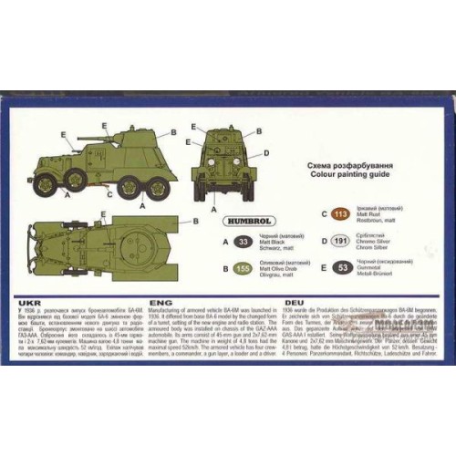 Бронетехніка та артилерія Бронеавтомобіль БА–6М