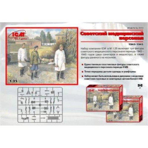 Фигуры и миниатюры Советский медицинский персонал (1943-1945)