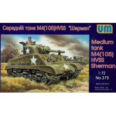 Танк M4 (105) HVSS Sherman (UM375) Масштаб:  1:72
