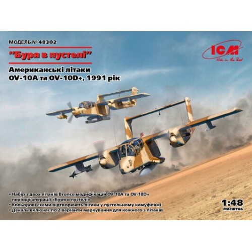 Сборная модель самолета Сборная модель 1:48 Американские самолеты OV-10A и OV-10D+ ICM 48302 1:48