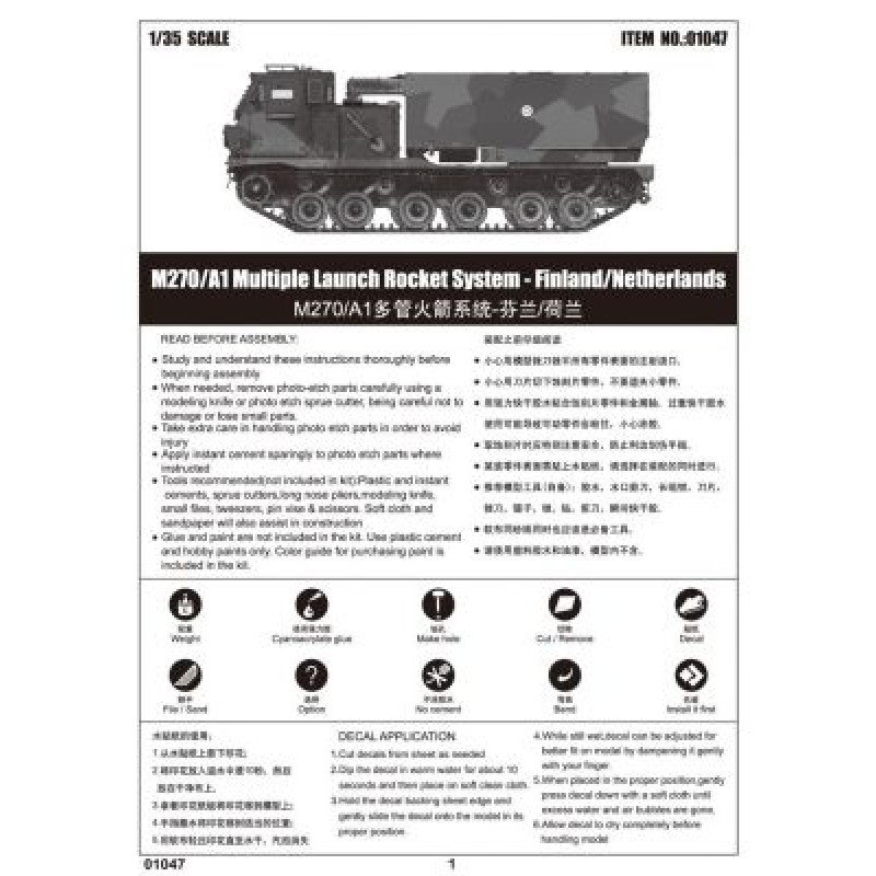 Америкаская реактивная система залпового огня M270/A1 - Финляндия, Нидерланды