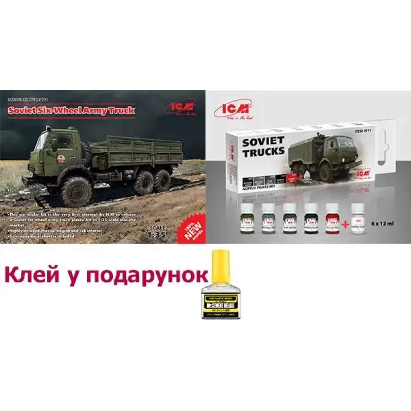 Військова вантажівка КамАЗ 4310 (ICM 35001)