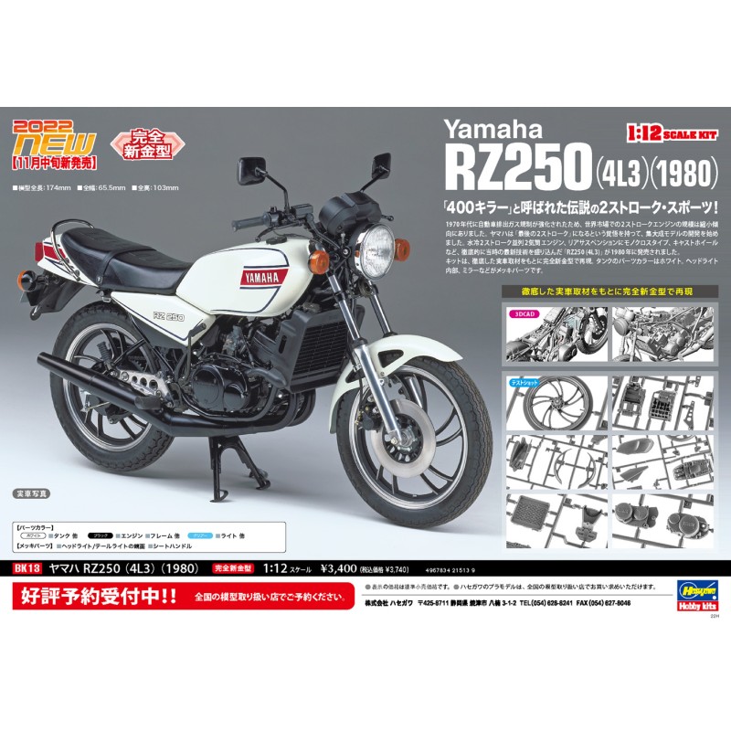 Збірна модель мотоцикл – Yamaha RZ250 (4L3) (1980) – Hasegawa 21513