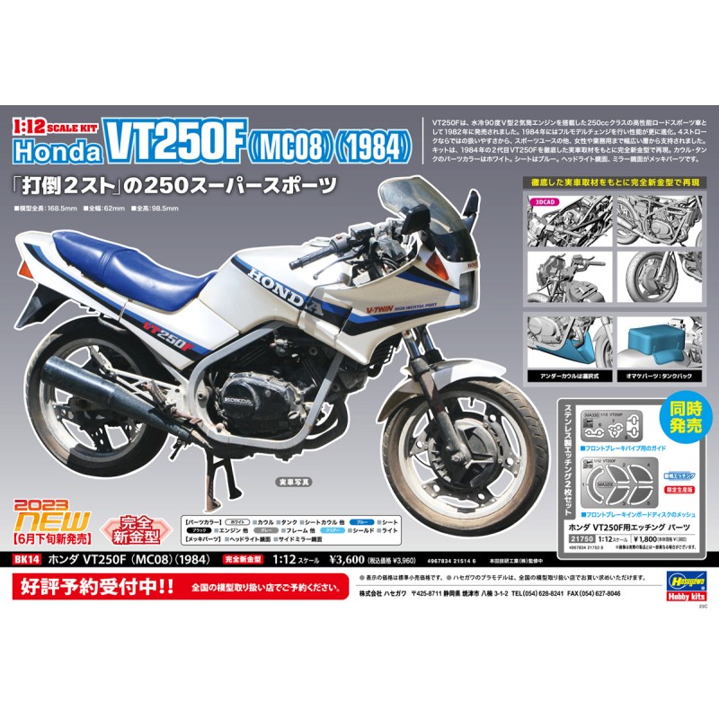 Збірна модель мотоцикл – Honda VT250F (MC08)(1984) – Hasegawa 21514