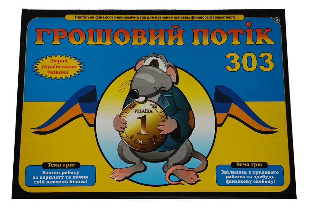 Настільна гра Грошовий потік 303 (Cashflow) UA купити за низькою Настільна гра Грошовий потік 303 (Cashflow) UA купити за низькою